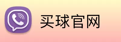 买球官网 logo